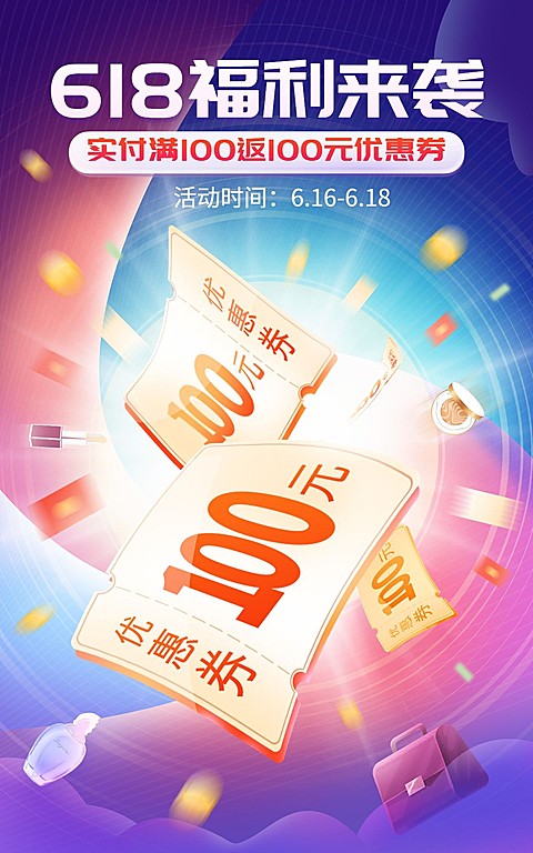 618手绘促销活动海报