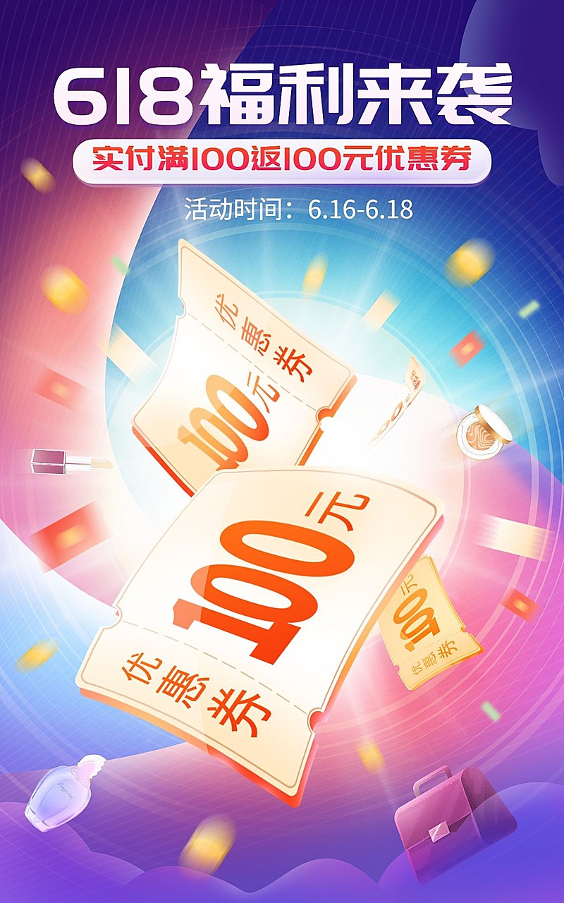 618手绘促销活动海报