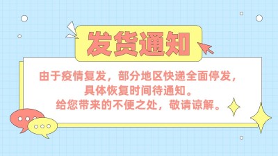 电商发货通知通用海报banner