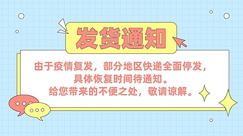 电商发货通知通用海报banner