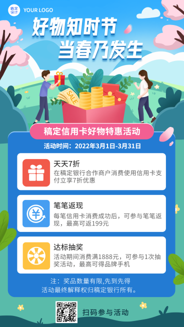 金融保险银行春季营销福利优惠活动插画海报预览效果
