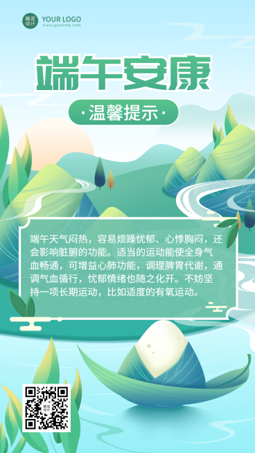 端午养生科普手机海报预览效果