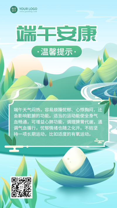 端午养生科普手机海报