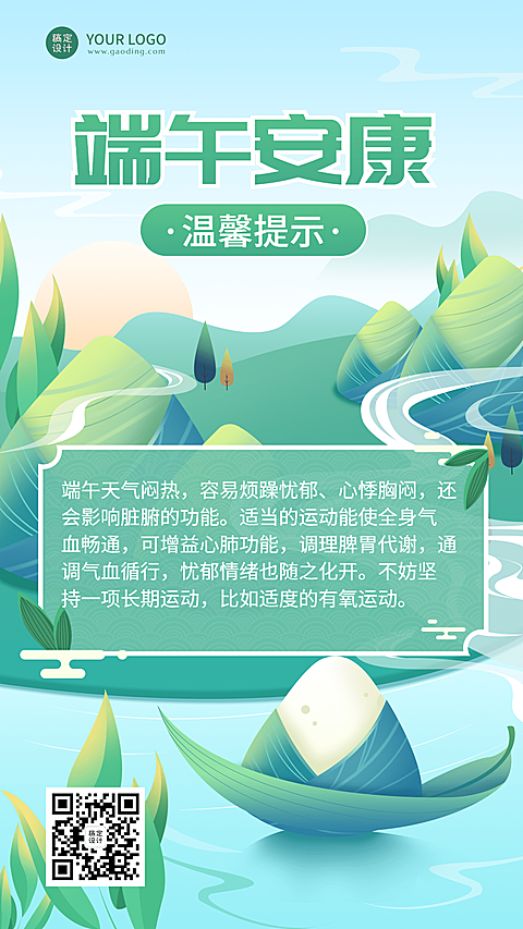 端午养生科普手机海报