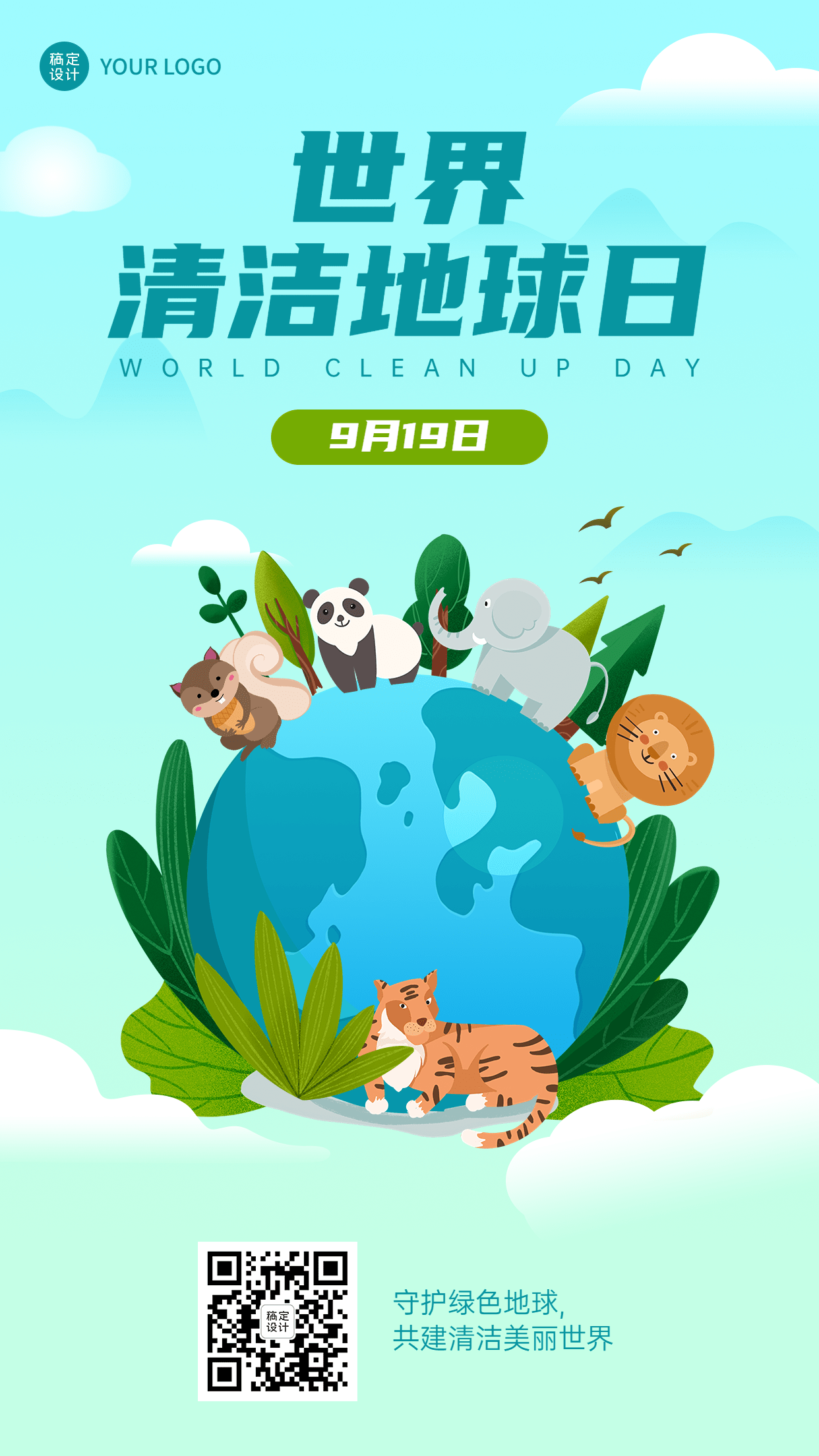 世界清洁地球日节日宣传卡通插画手机海报