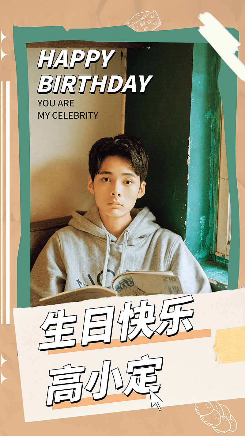 时尚简约明星生日祝福海报
