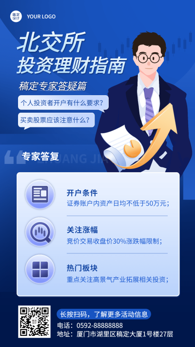 投资理财攻略解读插画商务海报