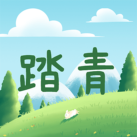 清明-节气祝福踏青插画公众号次图