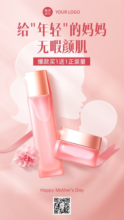 母亲节节日营销合成手机海报