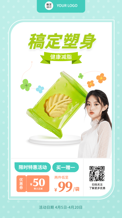 微商减肥瘦身产品展示营销手机海报