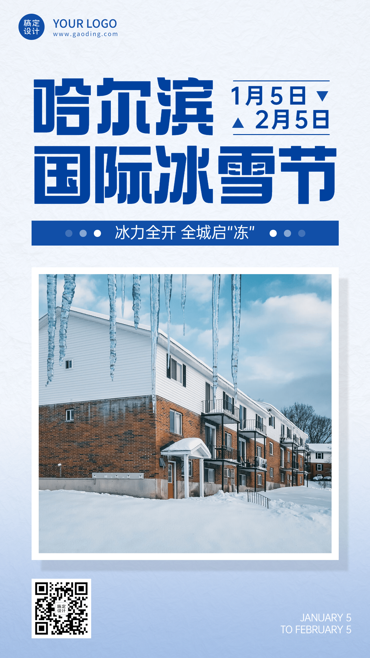 冬季冰雪旅游哈尔滨国际冰雪节活动宣传简约实景海报预览效果