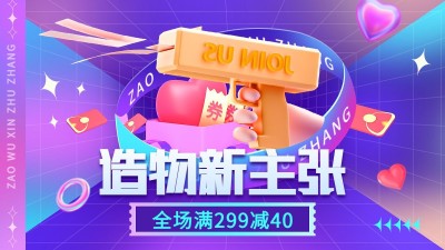 酷炫造物节通用排版海报banner