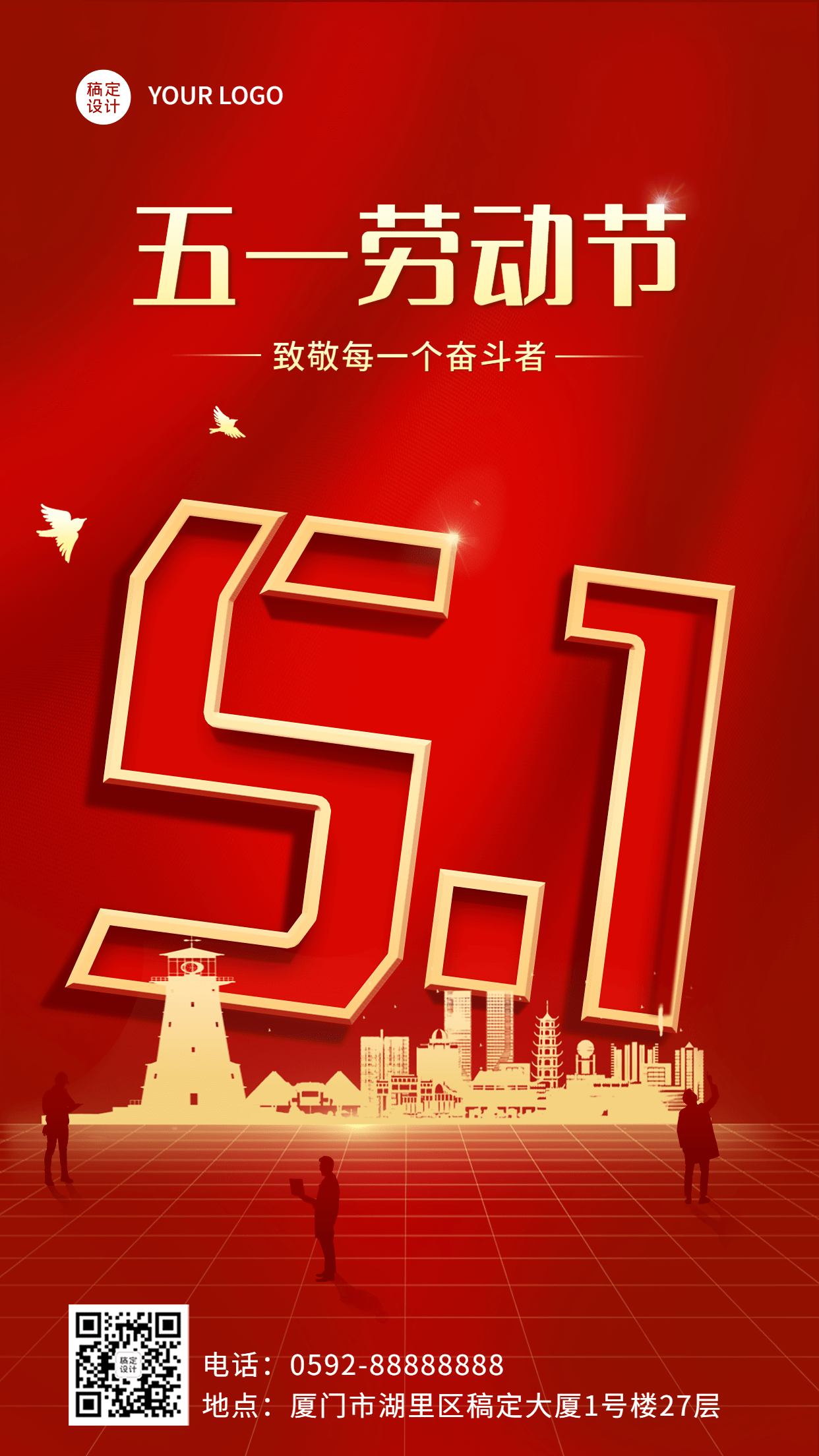 五一劳动节节日祝福党政红金排版手机海报