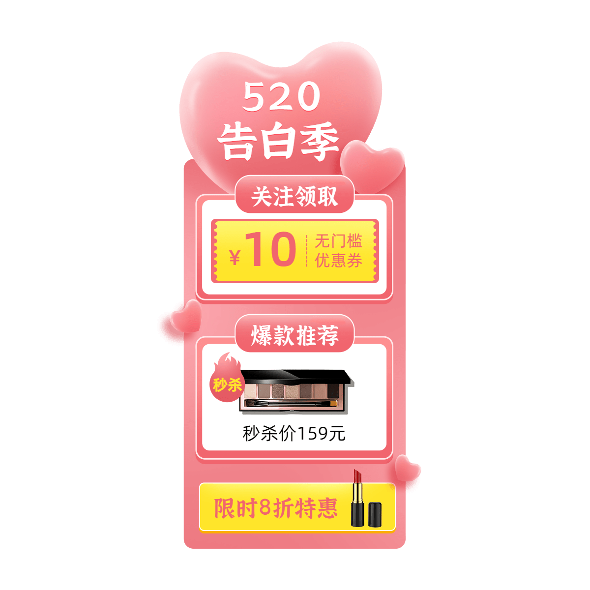 520情人节美妆化妆品直播间贴片