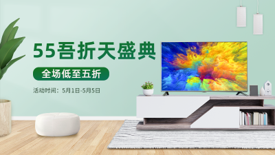 吾折天数码家电海报banner