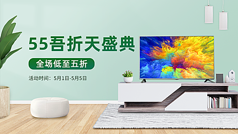 吾折天数码家电海报banner