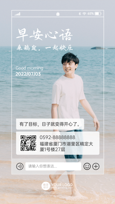 微商早安日签问候祝福实景手机海报