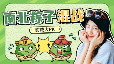 端午节美食测评横版视频封面