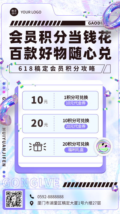 618大促营销活动手机海报