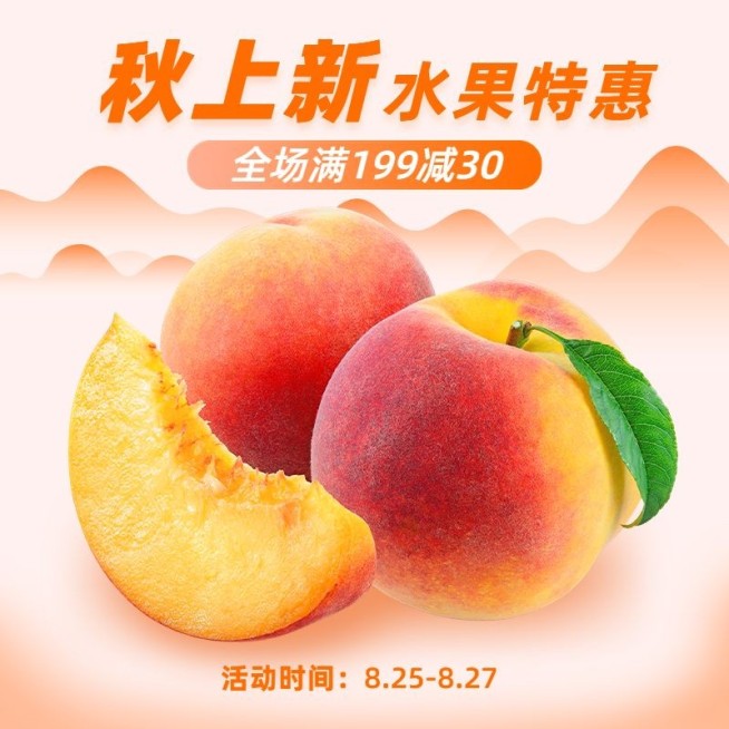 电商秋上新水果直通车主图预览效果