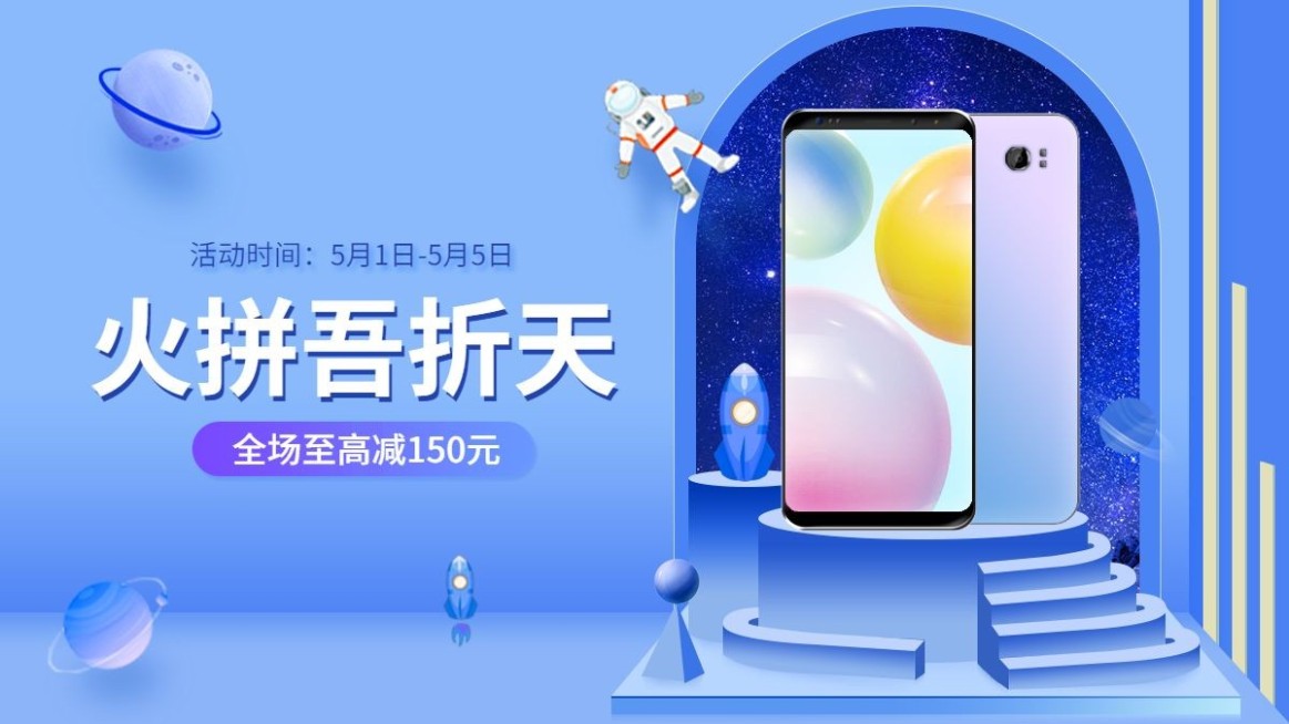 吾折天数码手机海报banner预览效果