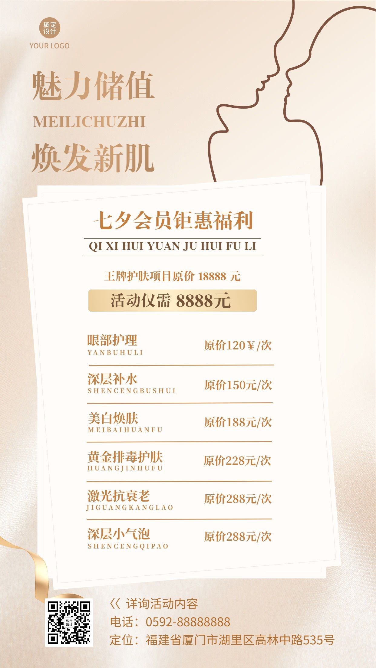 微商七夕情人节美业美容服务会员优惠活动价格表轻奢风手机海报