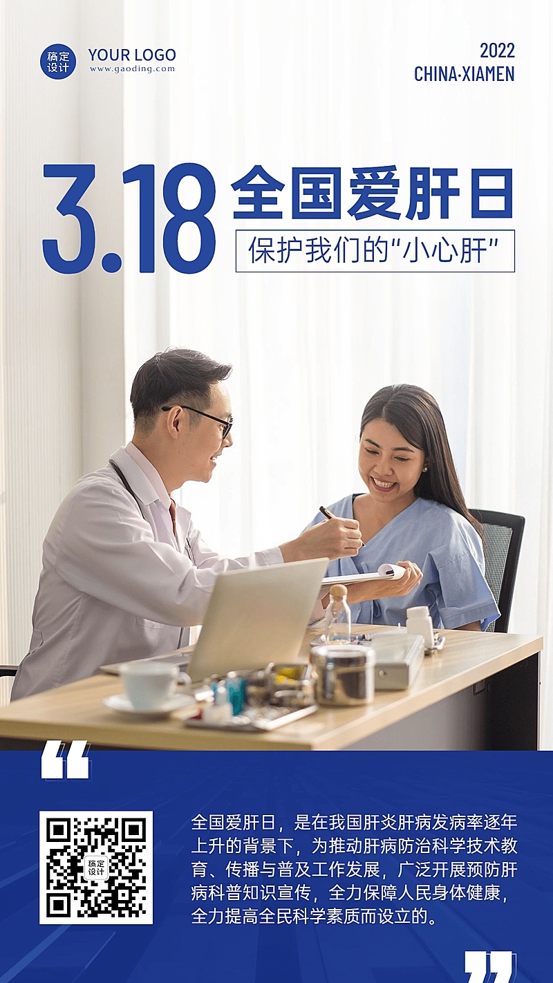 3.18全国爱肝日节日宣传实景手机海报