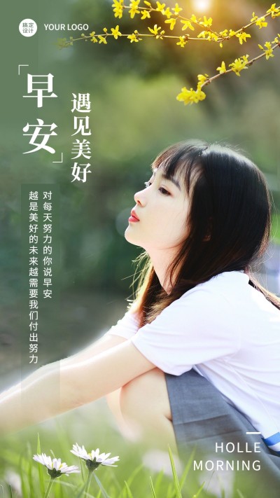 微商早安问候人物晒图晒照手机海报