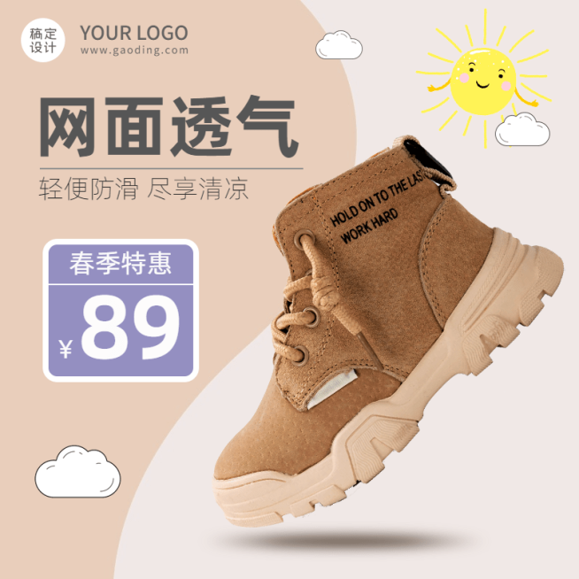 可爱春上新母婴鞋子童鞋直通车主图预览效果