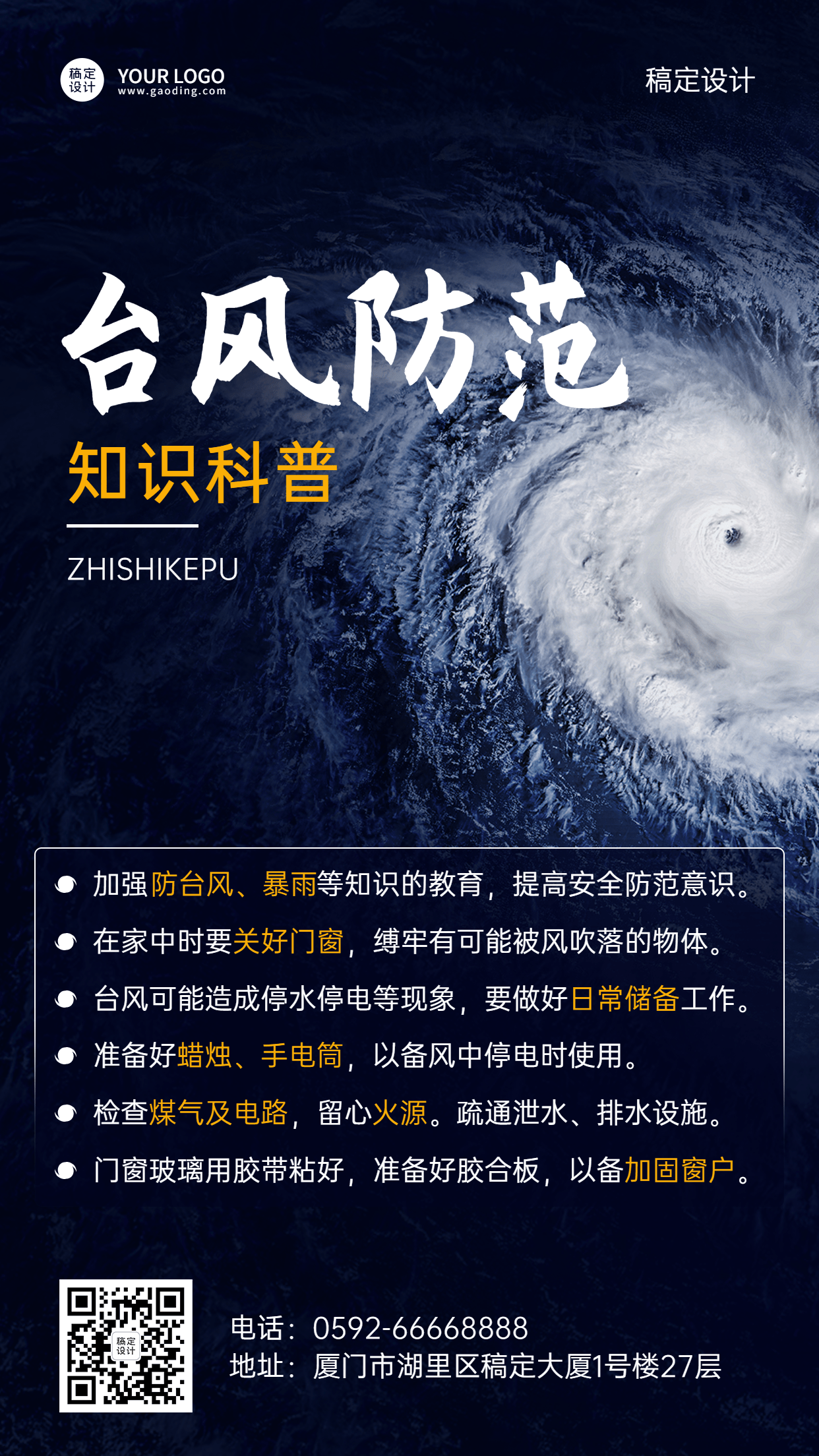 台风知识科普手机海报预览效果