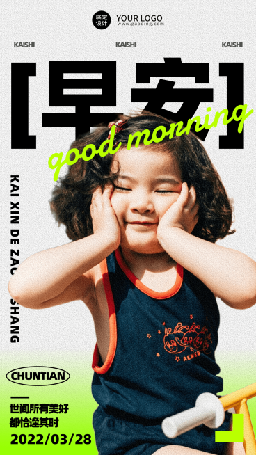 每日早安问候日签正能量手机海报预览效果