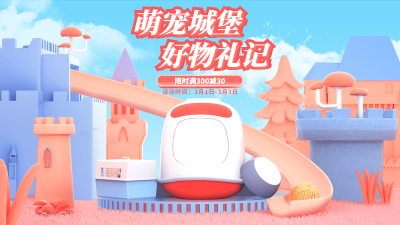 可爱3D常规宠物百货海报banner