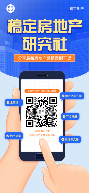 房地产宣传推广商务风海报预览效果