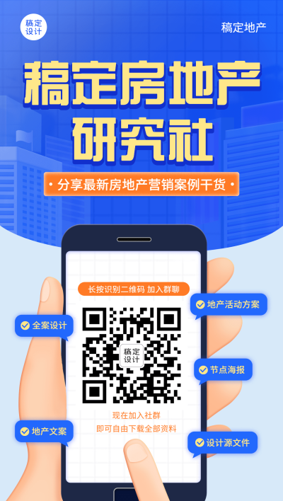 房地产宣传推广商务风海报