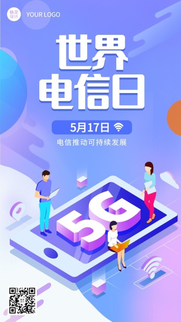 世界电信日节日宣传手机海报预览效果