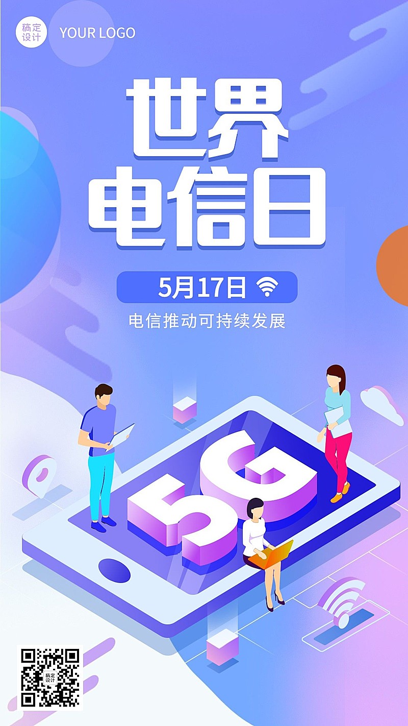 世界电信日节日宣传手机海报