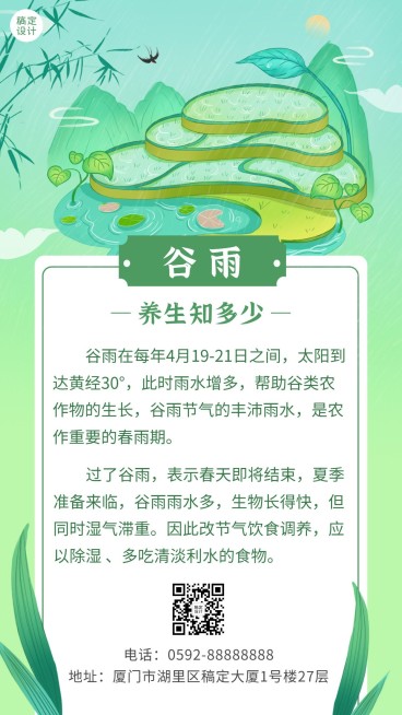 谷雨养生科普手机海报预览效果