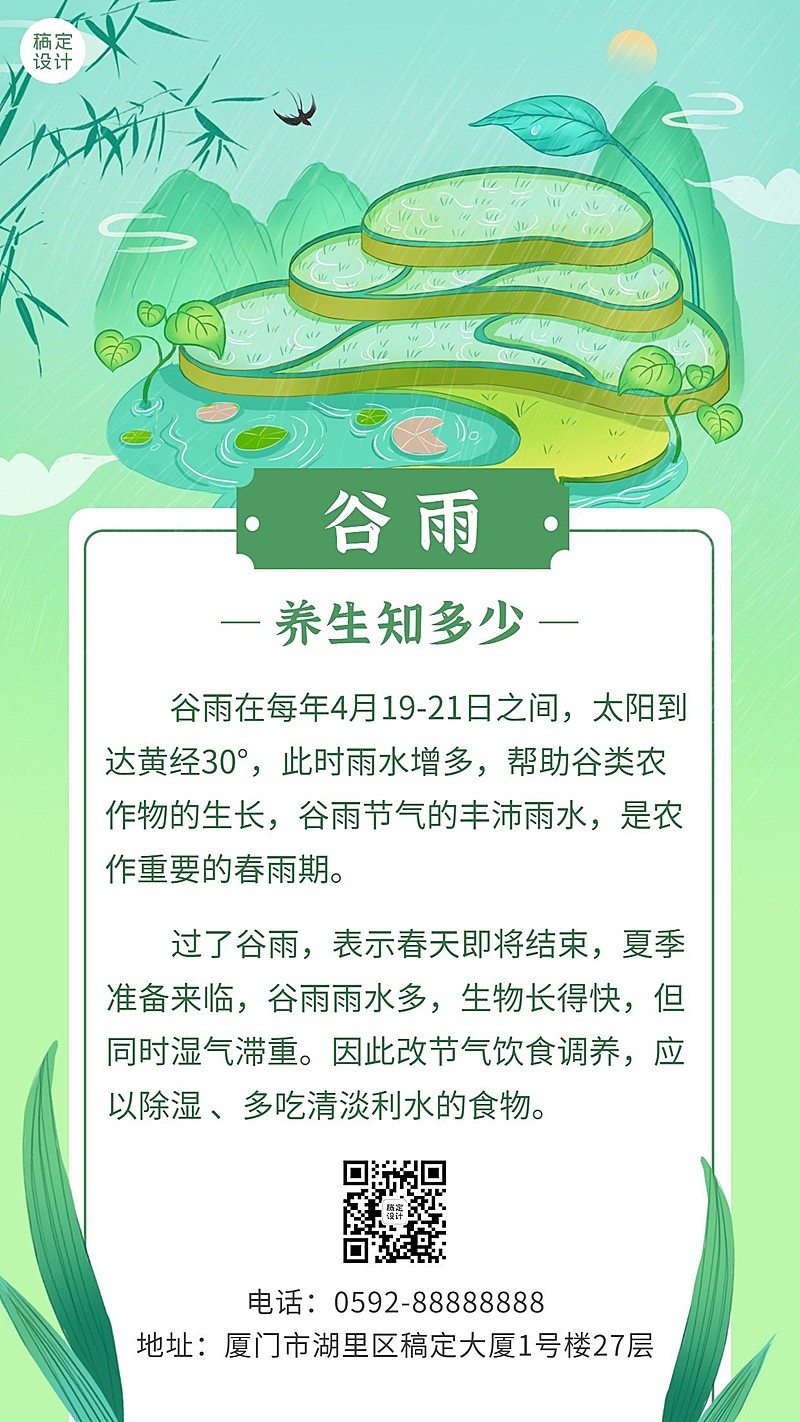 谷雨养生科普手机海报