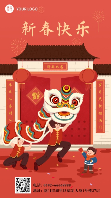 春节新年快乐舞龙舞狮插画祝福手机海报
