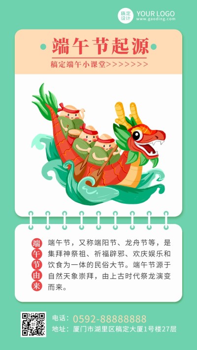 端午节习俗科普百科手机海报