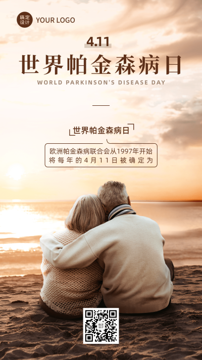 世界帕金森病日节日科普排版手机海报