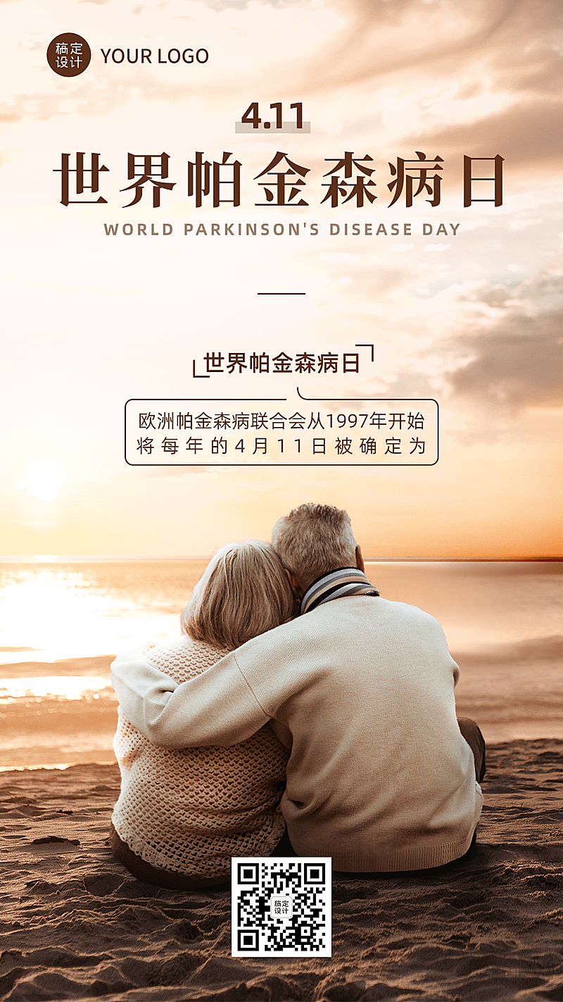 世界帕金森病日节日科普排版手机海报