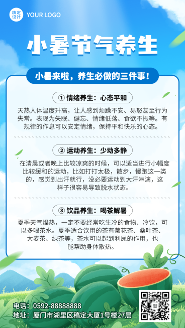 小暑节气科普插画手机海报预览效果