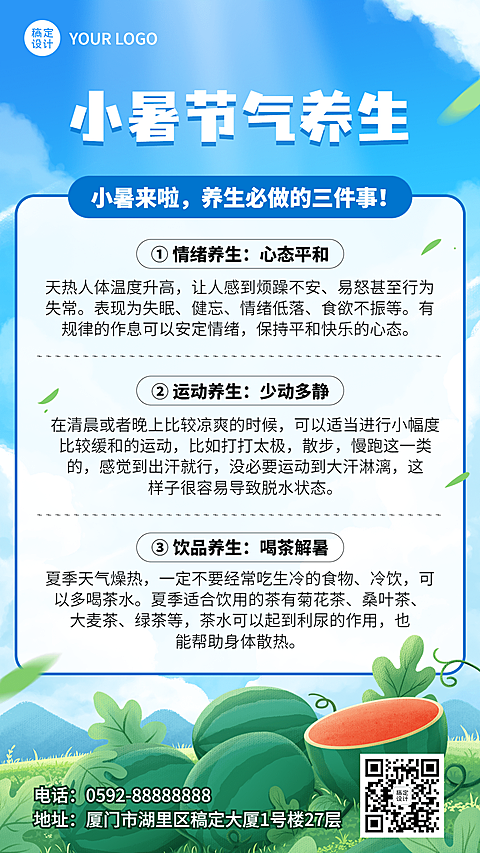 小暑节气科普插画手机海报