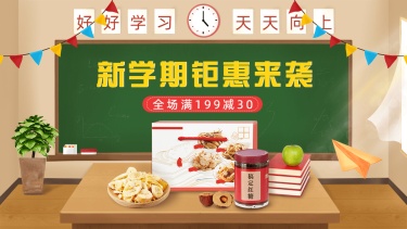 创意开学季食品海报banner