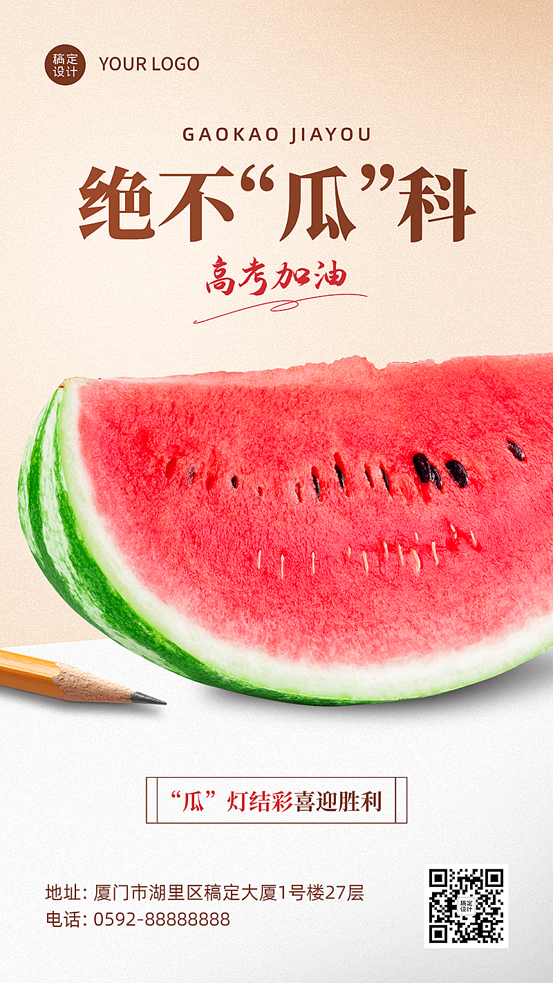 高考加油冲刺绝不挂科套系手机海报