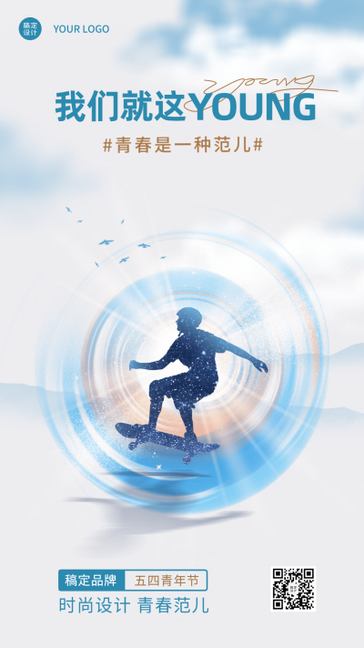 五四青年节品牌宣传排版手机海报