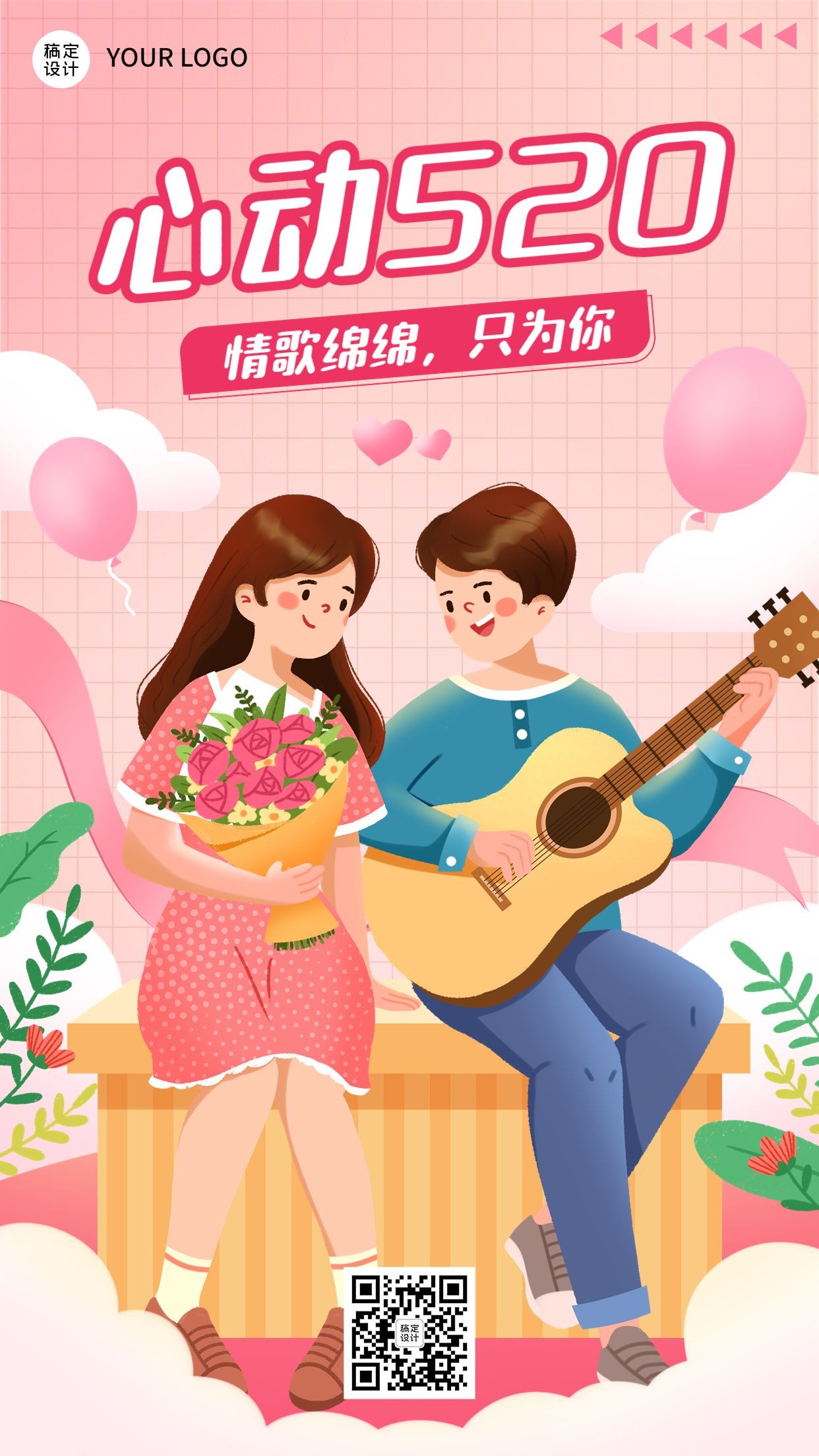 520情人节节日祝福情侣插画手机海报