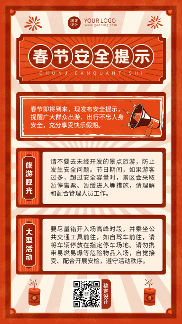 春节安全提示复古手机海报预览效果