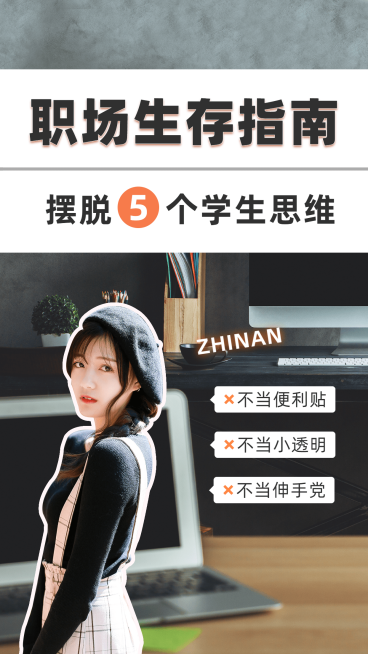 实景轻设计职场生存指南竖版视频封面预览效果